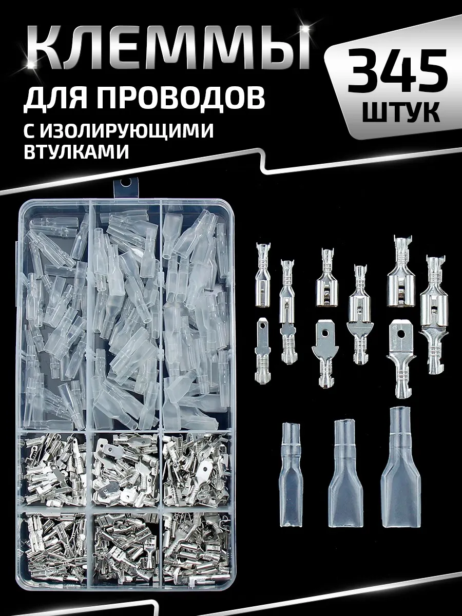 Клеммы для проводов соединительные монтажные набор