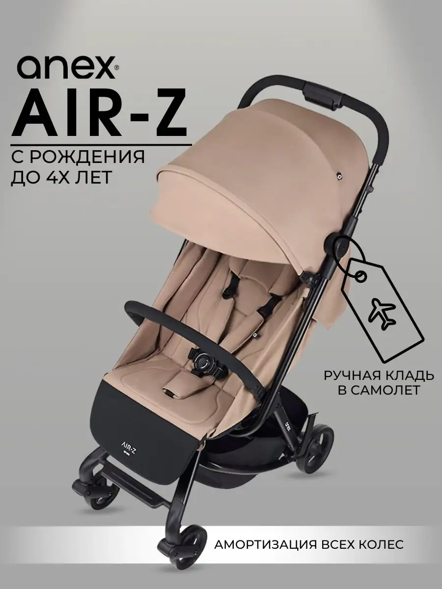 Прогулочная коляска ANEX Air-Z легкая ручная кладь младенцу Anex