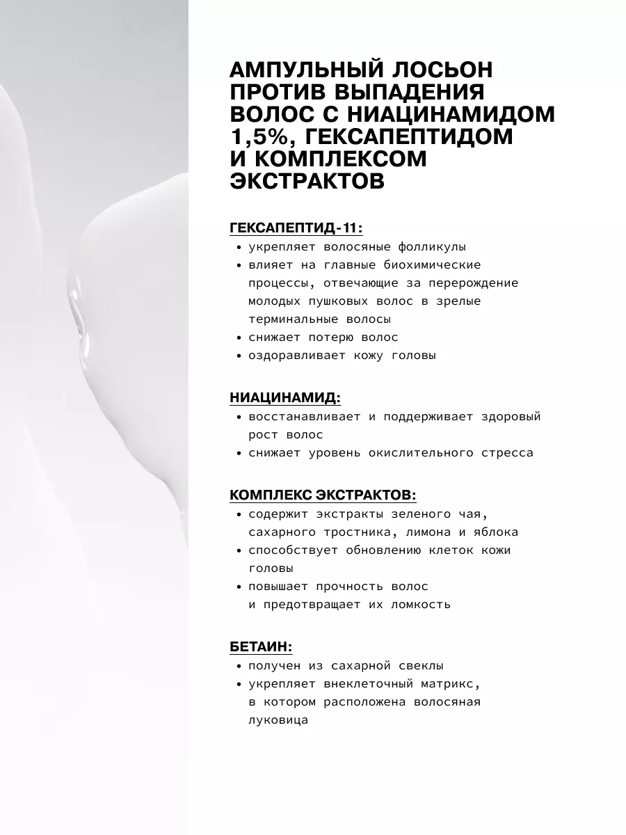 ART&FACT. Ампулы против выпадения волос с ниацинамидом, 70 мл