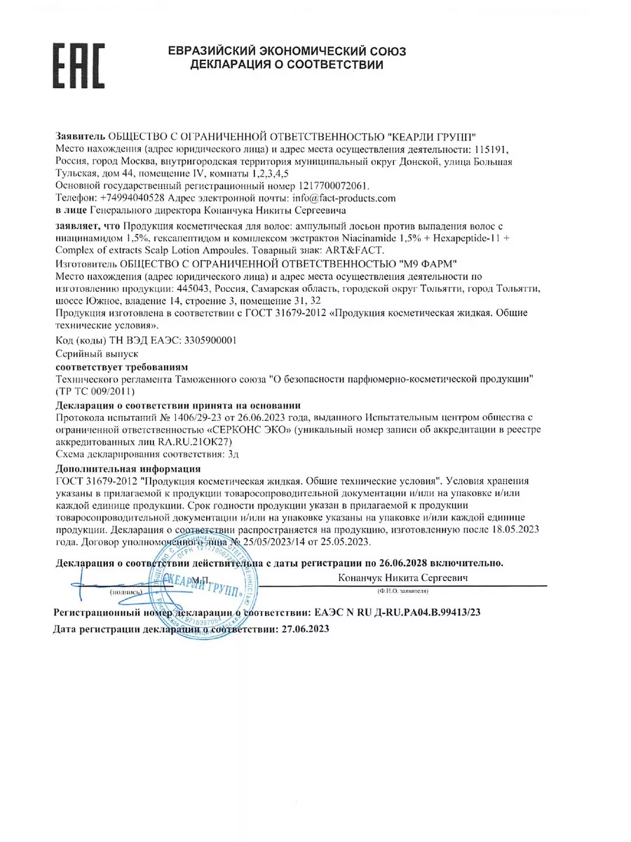 Ампулы против выпадения волос с ниацинамидом, 70 мл ART&FACT. 156143123  купить за 885 ₽ в интернет-магазине Wildberries