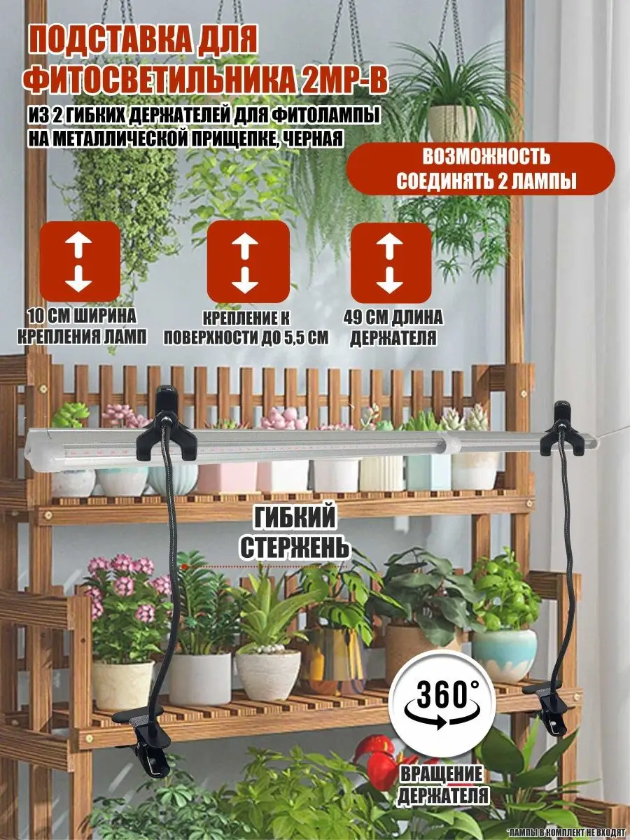 Подставка для фитосветильника