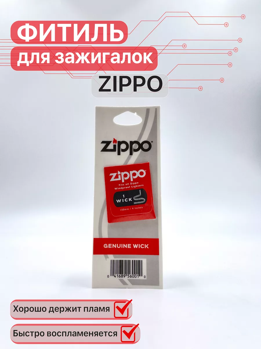 Как менять фитиль в Zippo