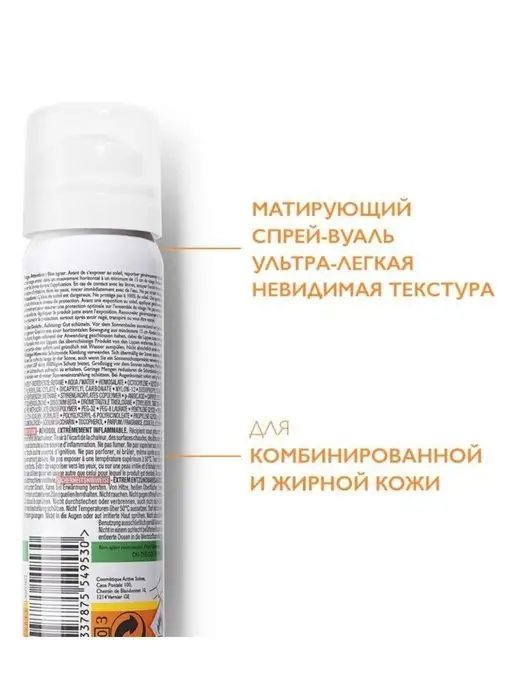 LA ROCHE-POSAY Солнцезащитный матирующий спрей-вуаль для лица SPF 50 PPD 27, белый, фото 2