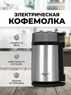 Кофемолка электрическая мощная для кофе и перца Для кухни ARMSHOP 156145210 купить за 1 806 ₽ в интернет-магазине Wildberries