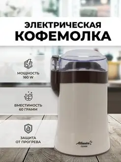 Кофемолка электрическая мощная для кофе и перца Для кухни ARMSHOP 156145211 купить за 1 774 ₽ в интернет-магазине Wildberries