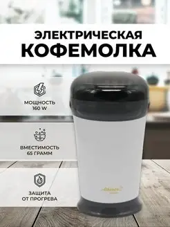 Кофемолка электрическая мощная для кофе и перца Для кухни ARMSHOP 156145212 купить за 1 512 ₽ в интернет-магазине Wildberries