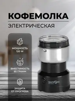 Кофемолка электрическая мощная для кофе и перца Для кухни ARMSHOP 156145214 купить за 1 218 ₽ в интернет-магазине Wildberries