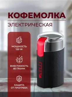 Кофемолка электрическая мощная для кофе и перца Для кухни ARMshop 156145215 купить за 1 890 ₽ в интернет-магазине Wildberries