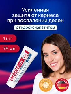 Зубная паста aktiv plus, 75 мл LACALUT 156145408 купить за 311 ₽ в интернет-магазине Wildberries