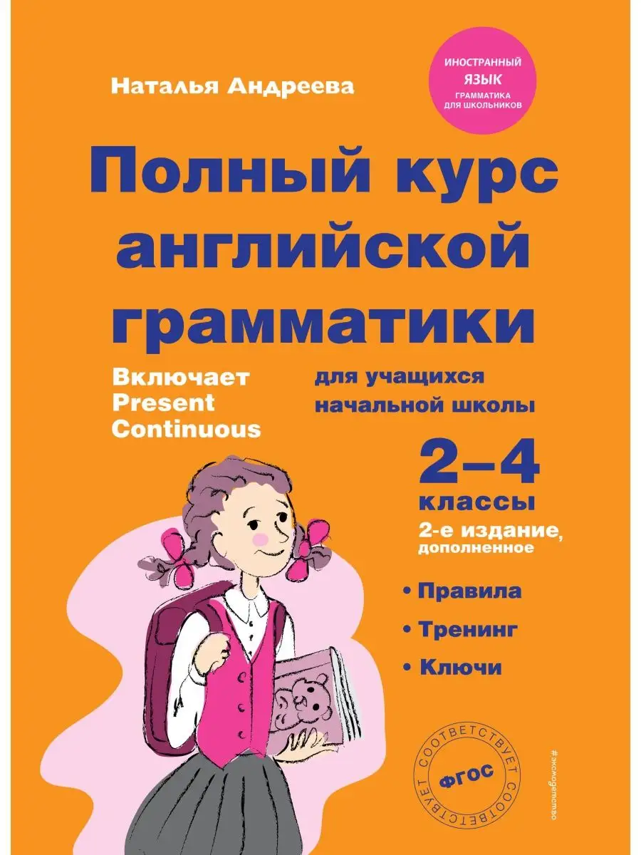 Полный курс английской...