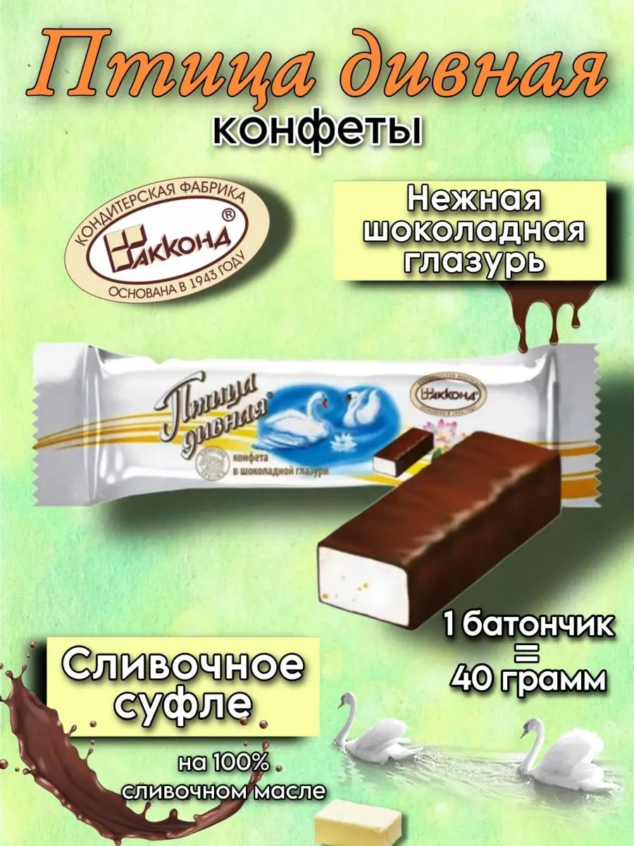 Птичье молоко птица дивная Акконд 156151414 купить в интернет-магазине  Wildberries