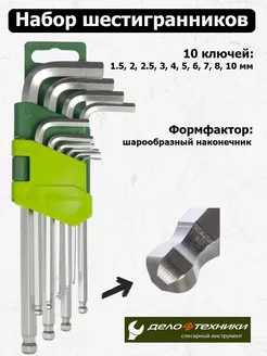 Набор шестигранников Дело Техники 156156099 купить за 490 ₽ в интернет-магазине Wildberries