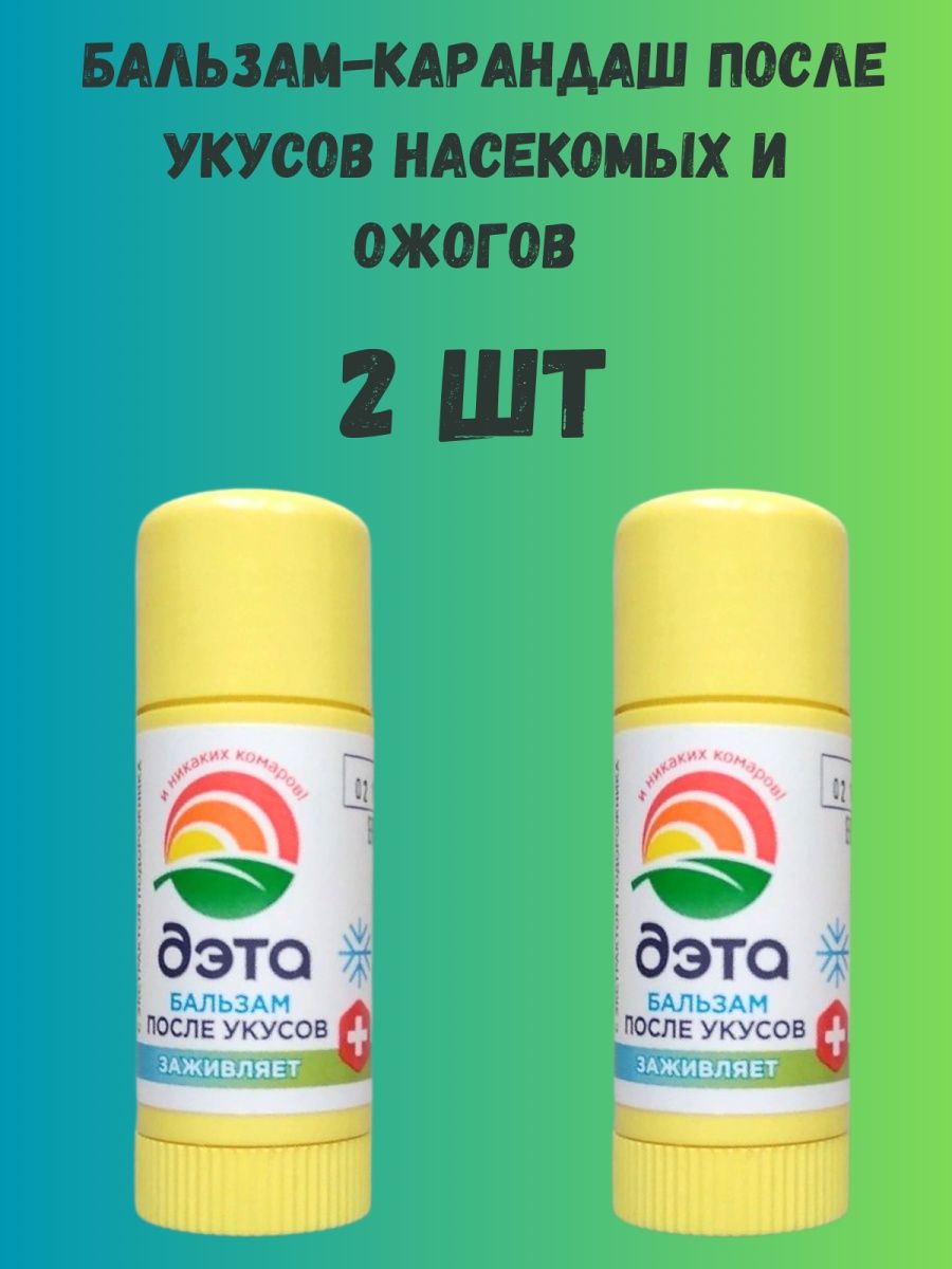 Карандаш от укусов насекомых. Бальзам после укусов. Карандаш от укусов. Карандаш от укусов насекомых для детей.