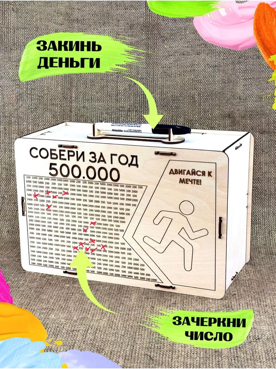 Копилка для денег 365 накопи 500000 BetchiN 156157807 купить за 261 ₽ в  интернет-магазине Wildberries