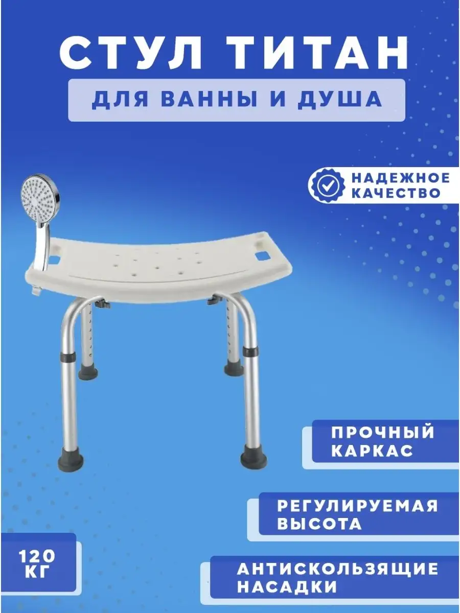 Стул Для Ванны Леомакс Купить