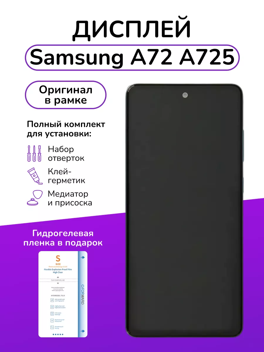 Дисплейный модуль Samsung A72 в голубой рамке оригинал Zabelina 156159346  купить за 7 659 ₽ в интернет-магазине Wildberries