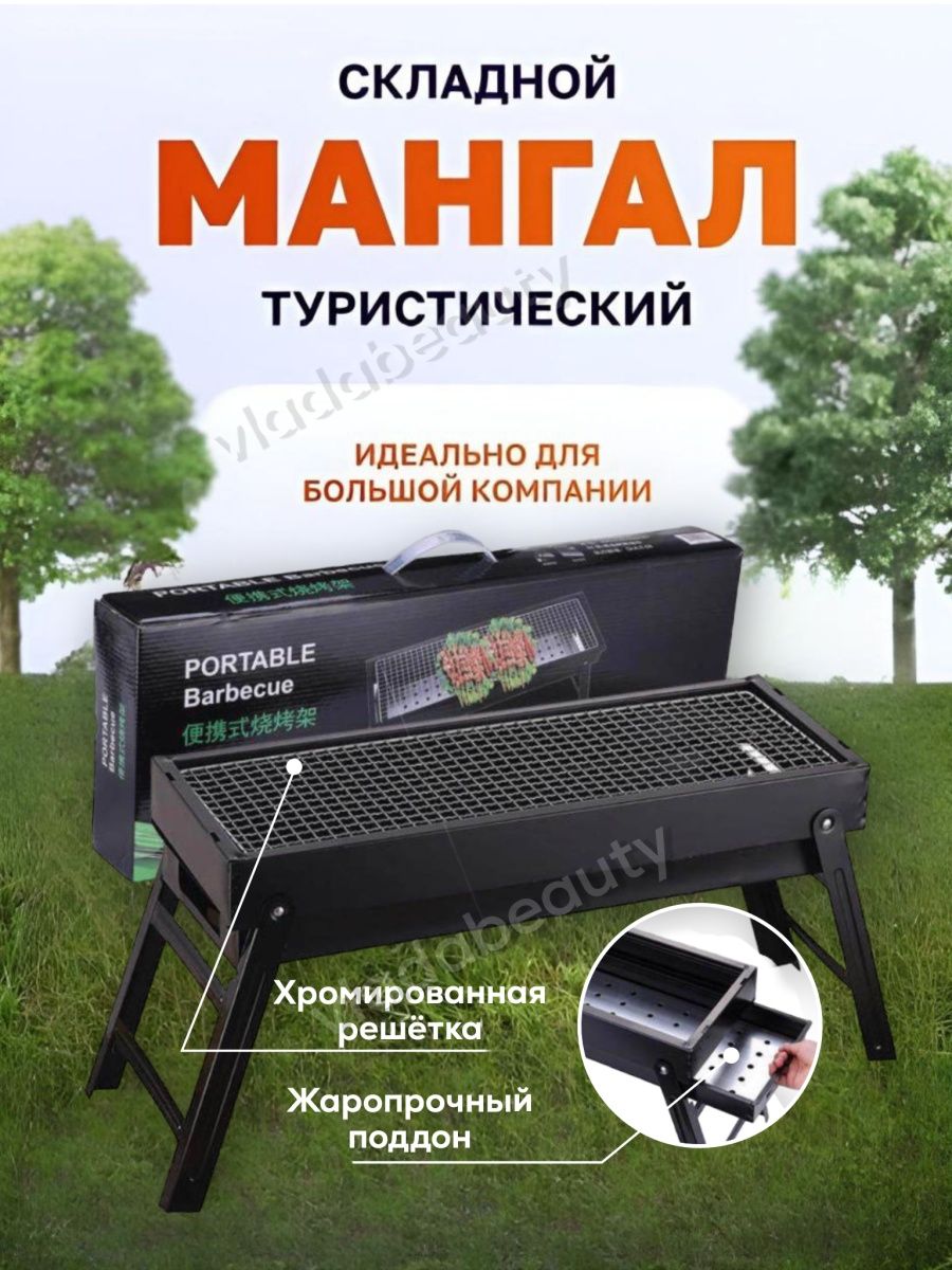 Мангал складной многоразовый с решеткой-гриль на компанию PROgrill  156160160 купить в интернет-магазине Wildberries