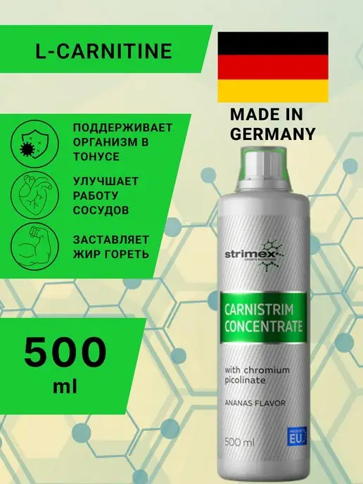 Strimex Жиросжигатель Carnistrim Concentrate