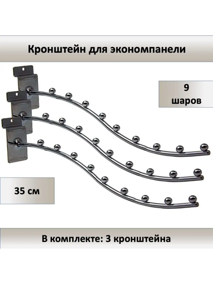 Кронштейн волнообразный для экономпанели (d-6мм)