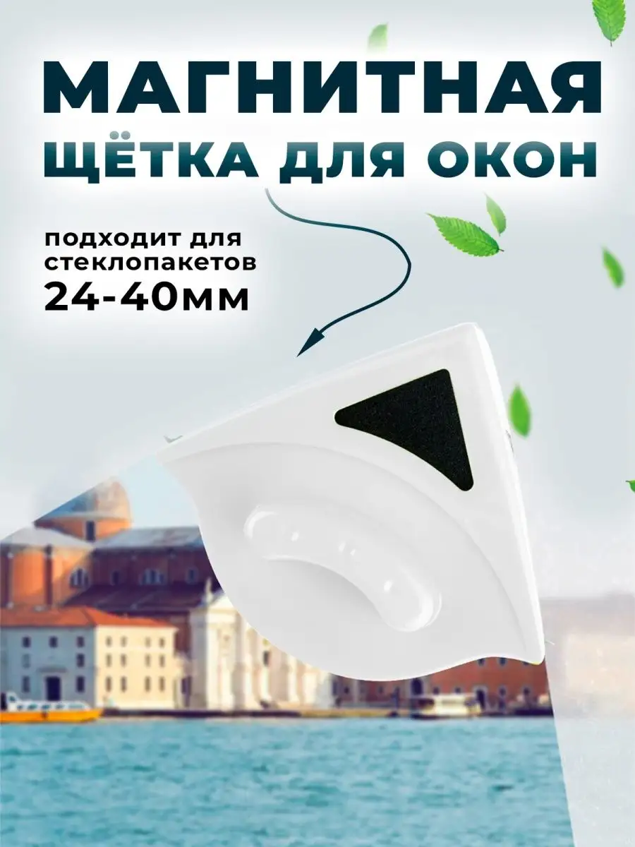 Магнитная щетка для двустороннего мытья окон Goods Good 156164351 купить за  771 ₽ в интернет-магазине Wildberries