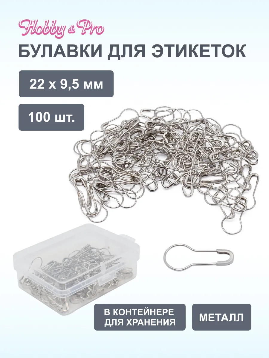 Булавки для этикеток 100шт