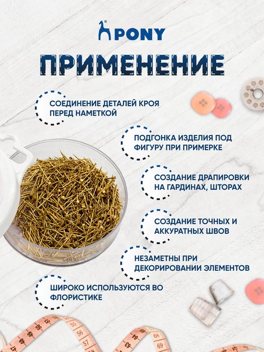 Pony Булавки портновские, 16*0,65мм 35 г, 16x0.65 мм, 35 г, фото 3