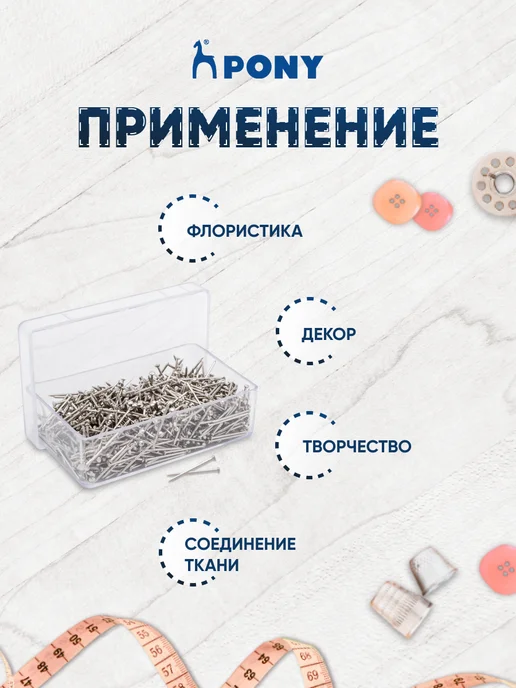 Pony Булавки портновские, 13x0,65мм 35г, 13x0.65 мм, 35 г, фото 3