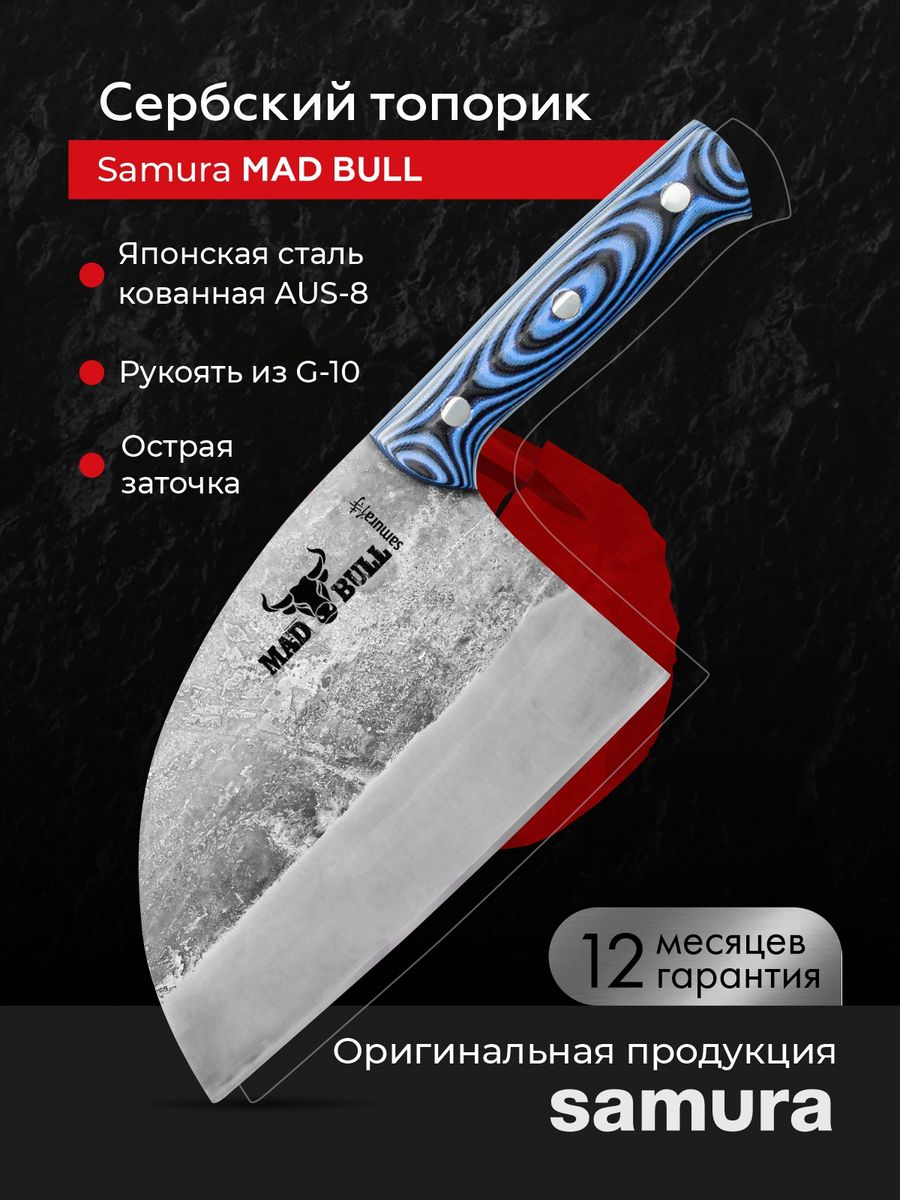 Топорик samura. Сербский нож топорик Самура Mad bull. Самура Мэд Булл. Samura Madbull.