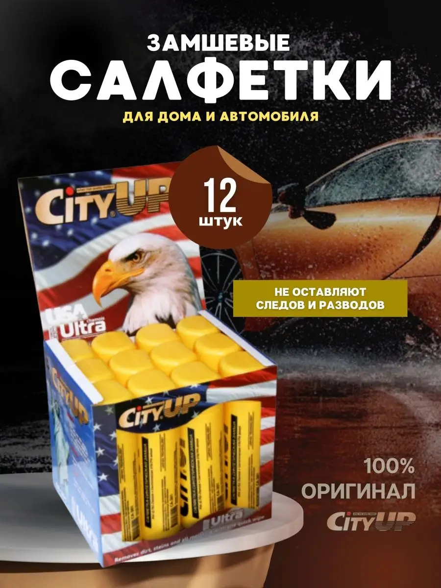 Салфетка для авто City UP 156165548 купить в интернет-магазине Wildberries