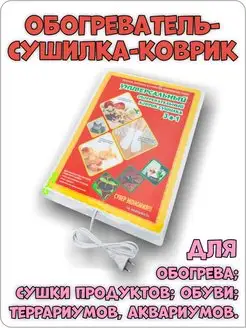 Универсальный электрический коврик сушилка 3 в 1 GYZA 156169841 купить за 680 ₽ в интернет-магазине Wildberries