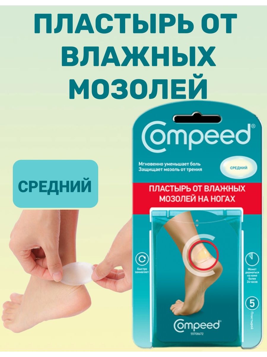 Compeed от влажных мозолей средний