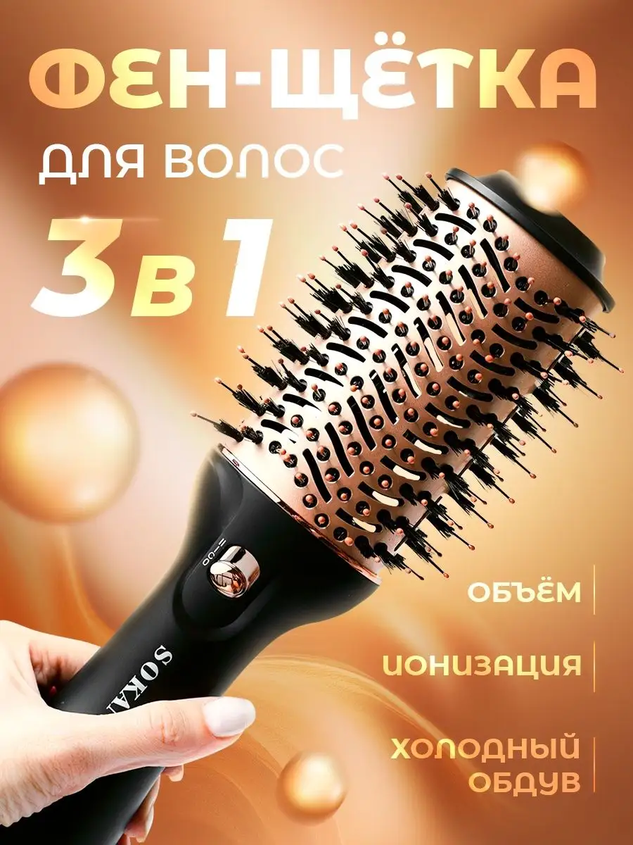 Фен щетка для волос SOKANY 156172991 купить за 1 789 ₽ в интернет-магазине  Wildberries