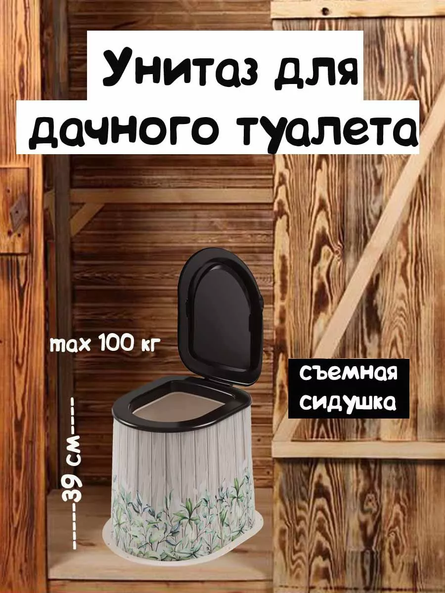 Туалет для дачи без запаха — обзор современных решений