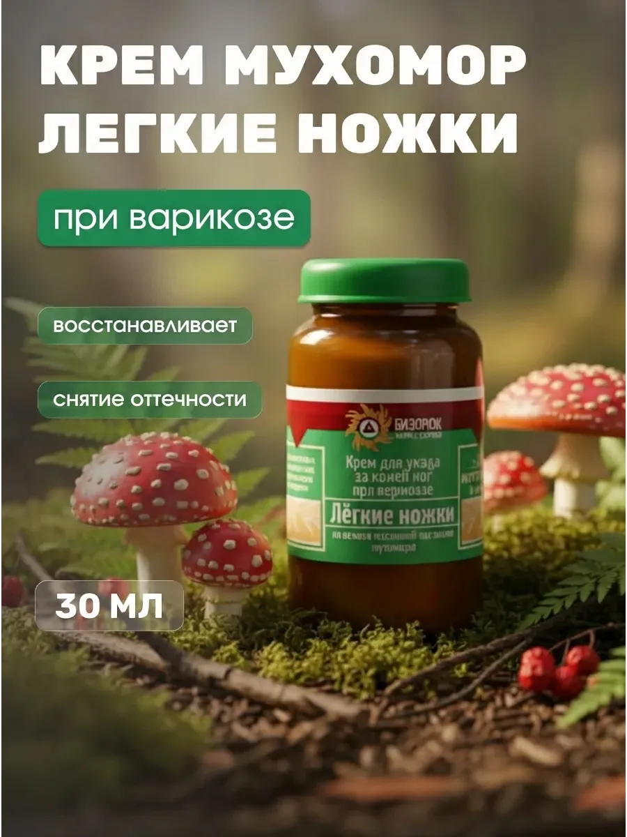 Крем для ног с мухомором Легкие ножки 30 мл
