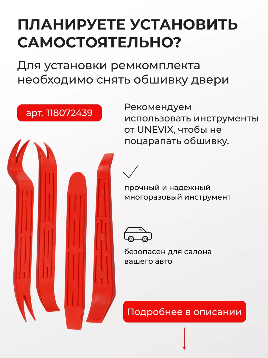 Ремкомплект ограничителей на 4 двери Hyundai Tucson Unevix 156174385 купить  за 1 463 ₽ в интернет-магазине Wildberries