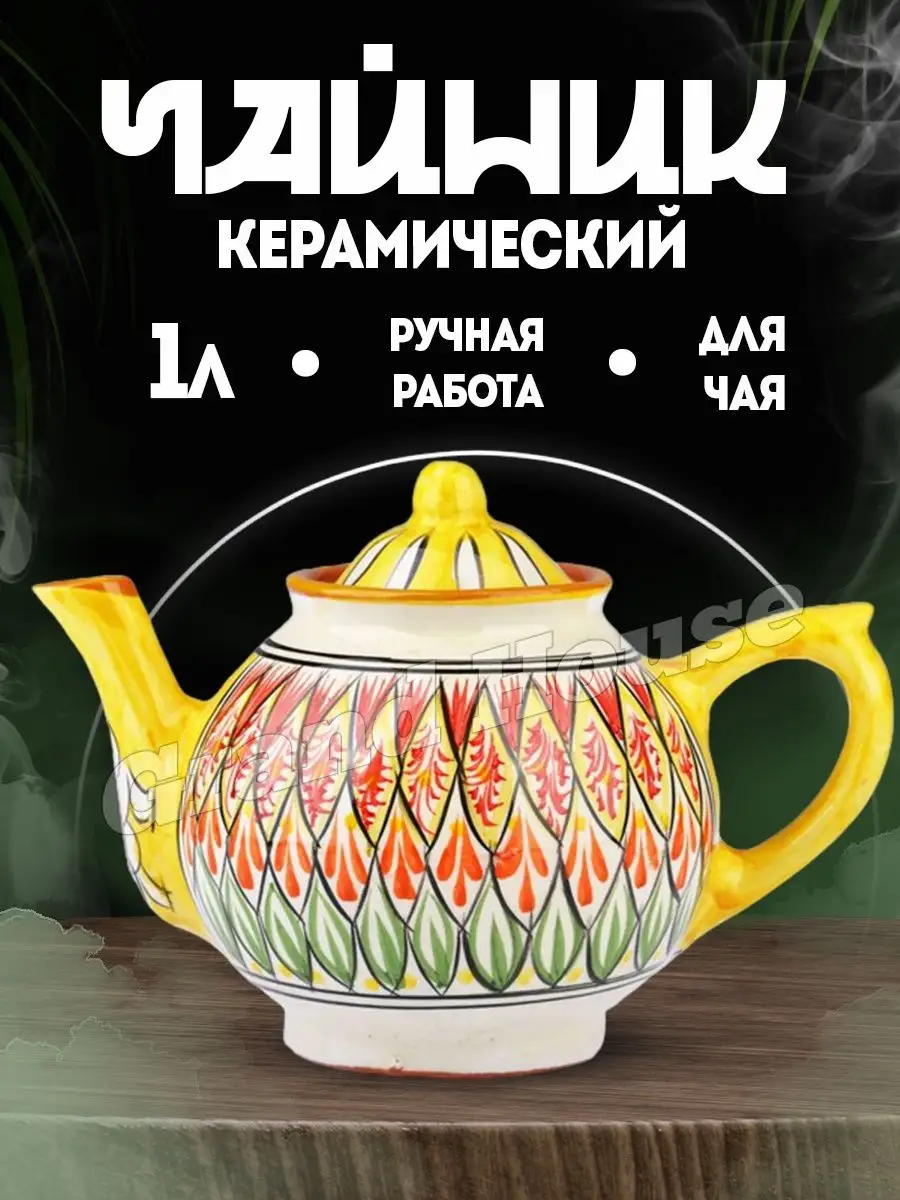 Риштанская керамика узбекский чайник Grand House 156175083 купить за 1 006  ₽ в интернет-магазине Wildberries