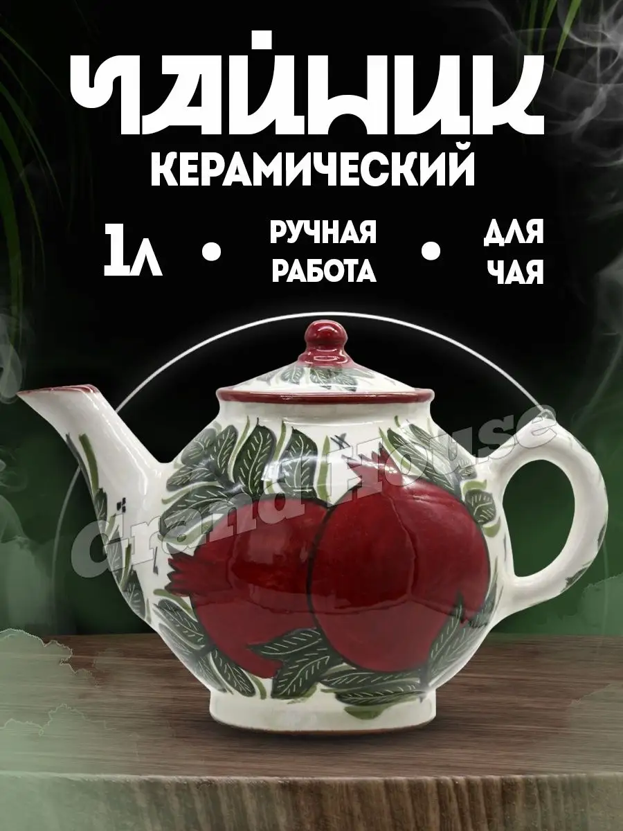 Риштанская керамика узбекский чайник Grand House 156175086 купить в  интернет-магазине Wildberries