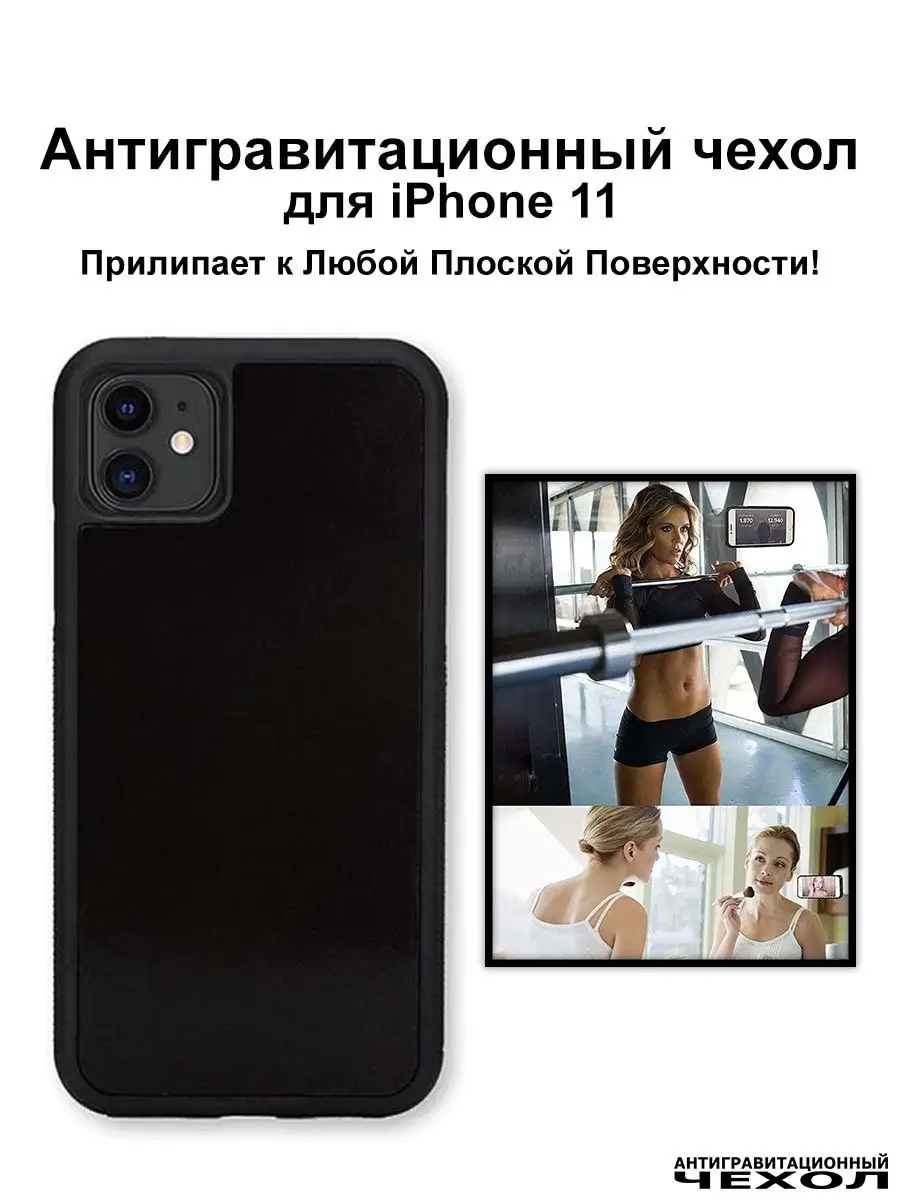 Чехол на iPhone 11 антигравитационный противоударный Антигравитационный  чехол 156177043 купить за 635 ₽ в интернет-магазине Wildberries