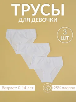 Набор трусов однотонные 3 шт BAYKAR 156177128 купить за 593 ₽ в интернет-магазине Wildberries