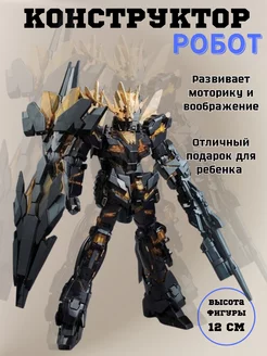 Конструктор робот Gundam Epic moon 156178510 купить за 1 405 ₽ в интернет-магазине Wildberries