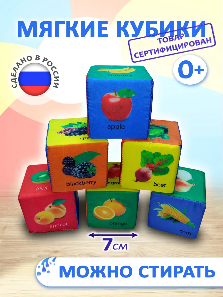 Мягкие кубики для малышей "Английский язык"