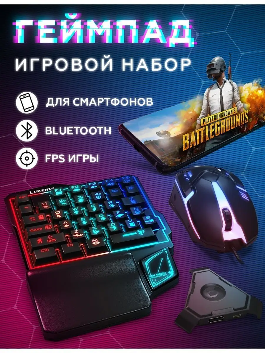 Клавиатура и мышь для телефона для игр PUBG Nestwell 156180894 купить за 1  457 ? в интернет-магазине Wildberries