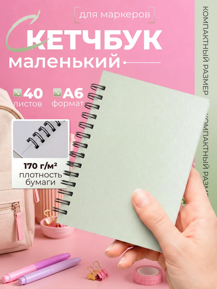 Скетчбук на кольцах - Блокнот А6 для рисования