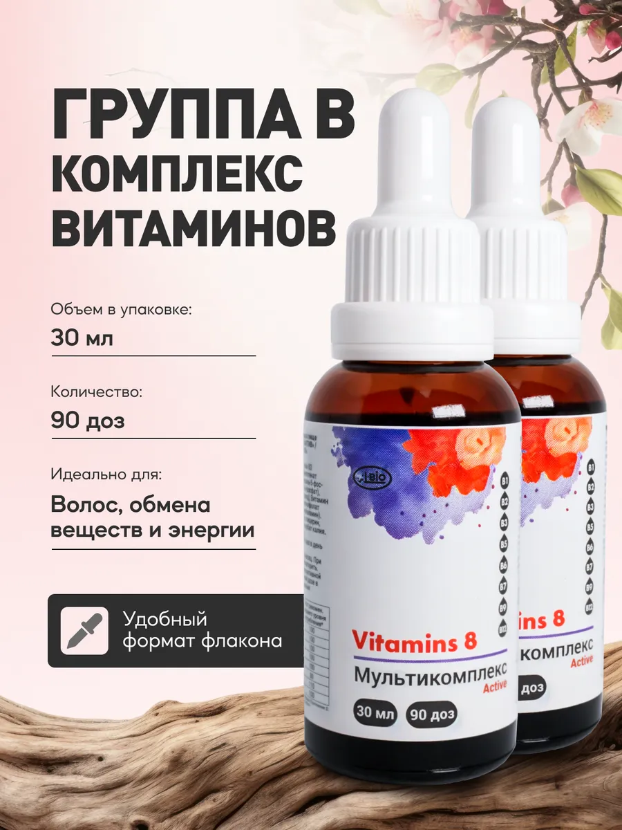 Витамины B1 B2 B3 B5 B6 B7 B9 B12 Мультикомплекс Актив 2 шт