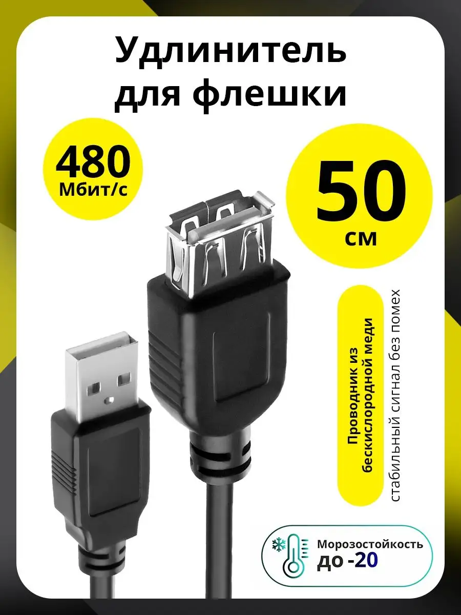 Удлинитель USB короткий 50см ELS 156183450 купить за 230 ₽ в  интернет-магазине Wildberries