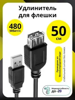 Удлинитель USB короткий 50см ELS 156183450 купить за 252 ₽ в интернет-магазине Wildberries