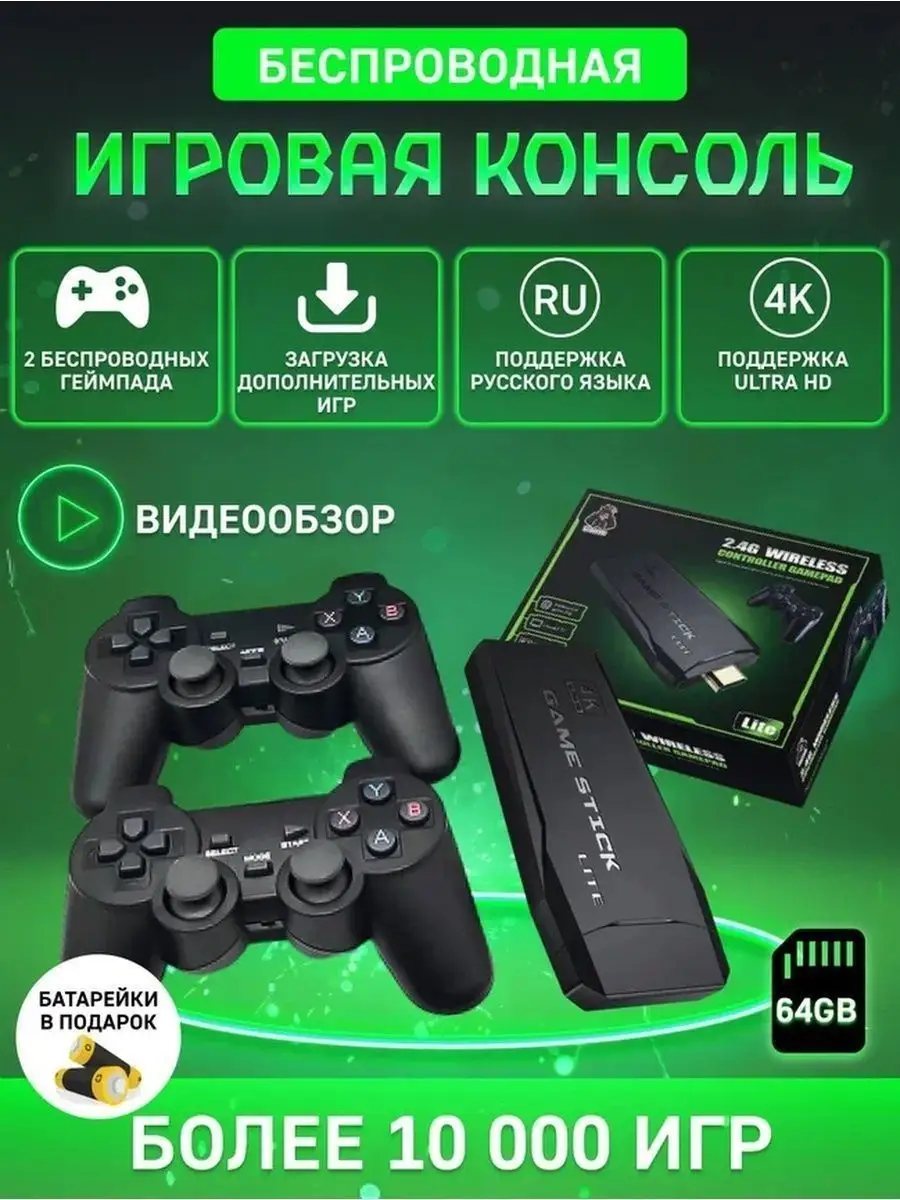 Консоль игровая беспроводная приставка для детей Nestwell 156183498 купить  за 1 317 ₽ в интернет-магазине Wildberries