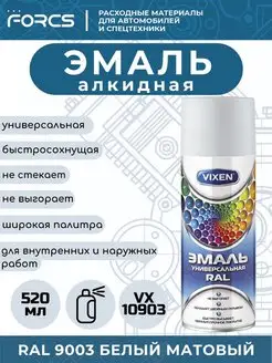 Эмаль алкидная VX10903 Белый матовый RAL 9003 Vixen 156185271 купить за 305 ₽ в интернет-магазине Wildberries