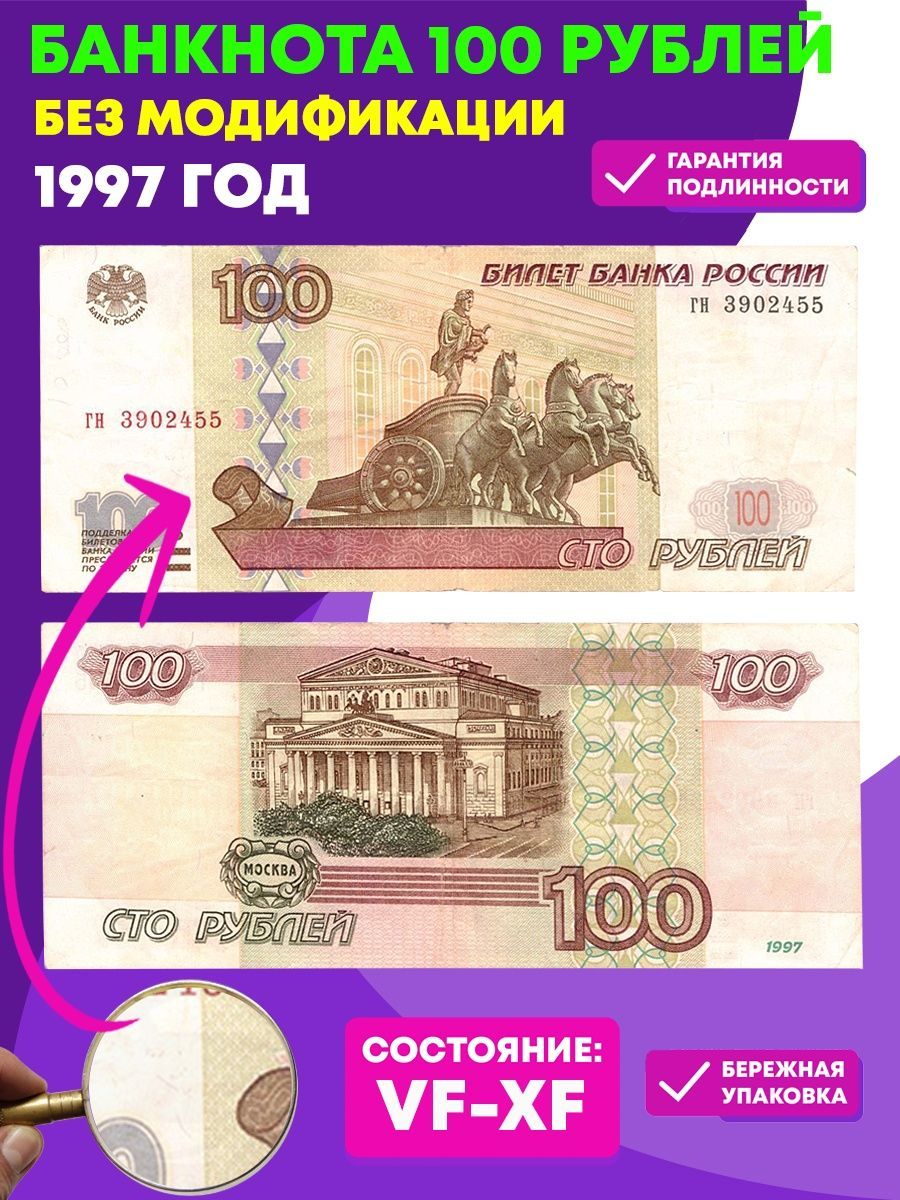 Купюра ржев. Банкнота 100 рублей Ржев. Купюра 100000 рублей.