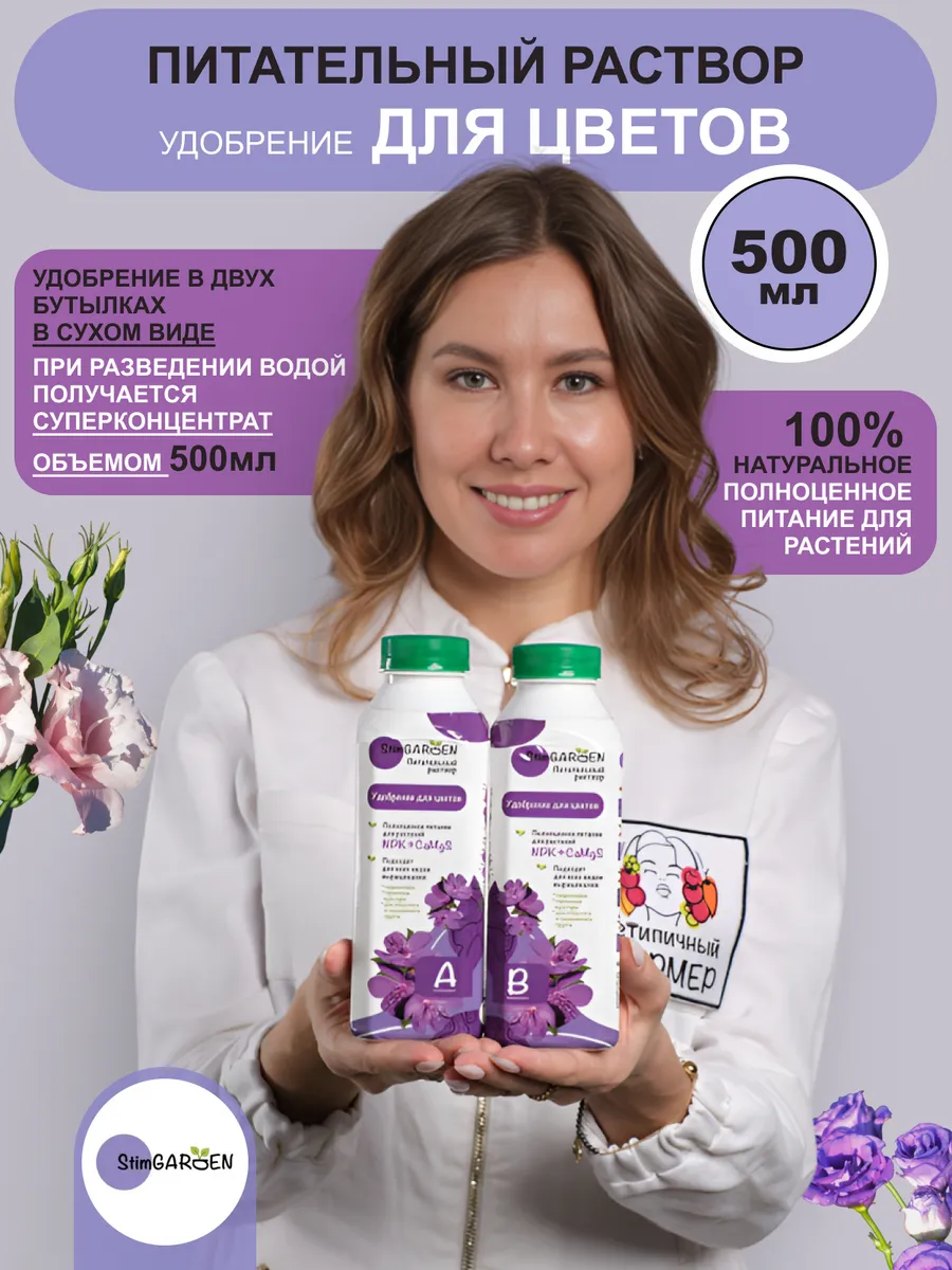 Питательный раствор, удобрение для цветов 0,5 л